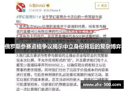 俄罗斯参赛资格争议揭示中立身份背后的复杂博弈