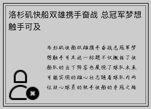 洛杉矶快船双雄携手奋战 总冠军梦想触手可及