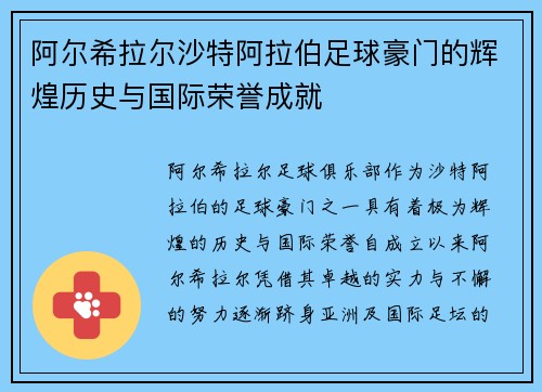 阿尔希拉尔沙特阿拉伯足球豪门的辉煌历史与国际荣誉成就